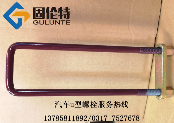 國標汽車鋼板u型螺栓廠家